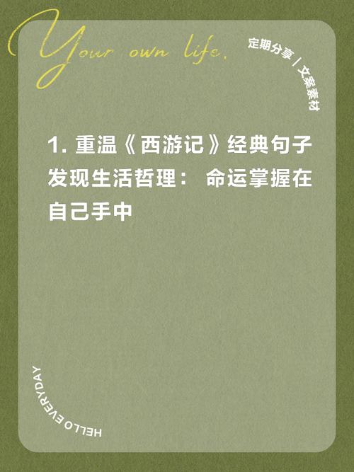 西游记孙悟空经典语录 西游记孙悟空经典语录与点评摘抄  第1张