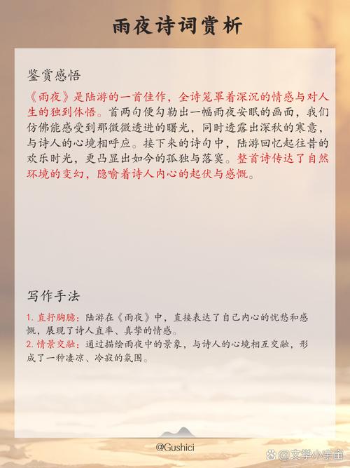 夜初细雨有忆  第1张