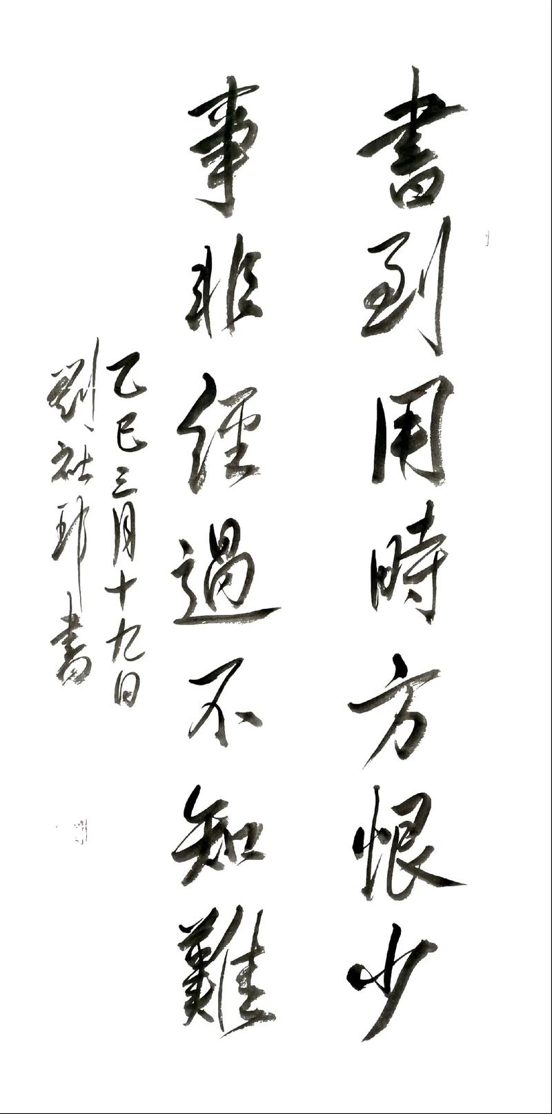 书到用时方恨少  第1张