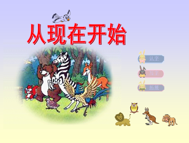 从现在开始  第1张