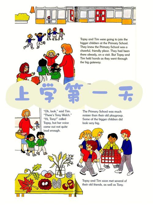 第一天上学  第1张
