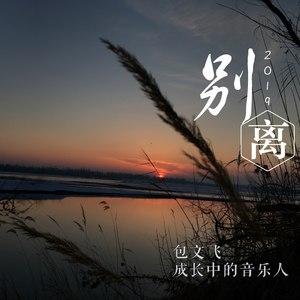 别离  第1张