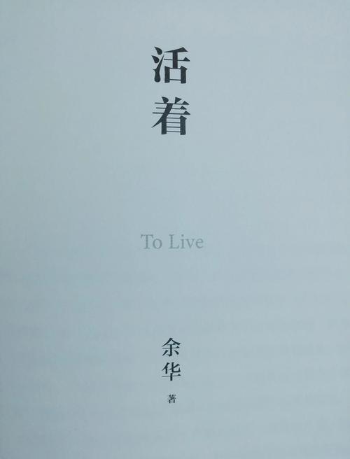 活着  第1张