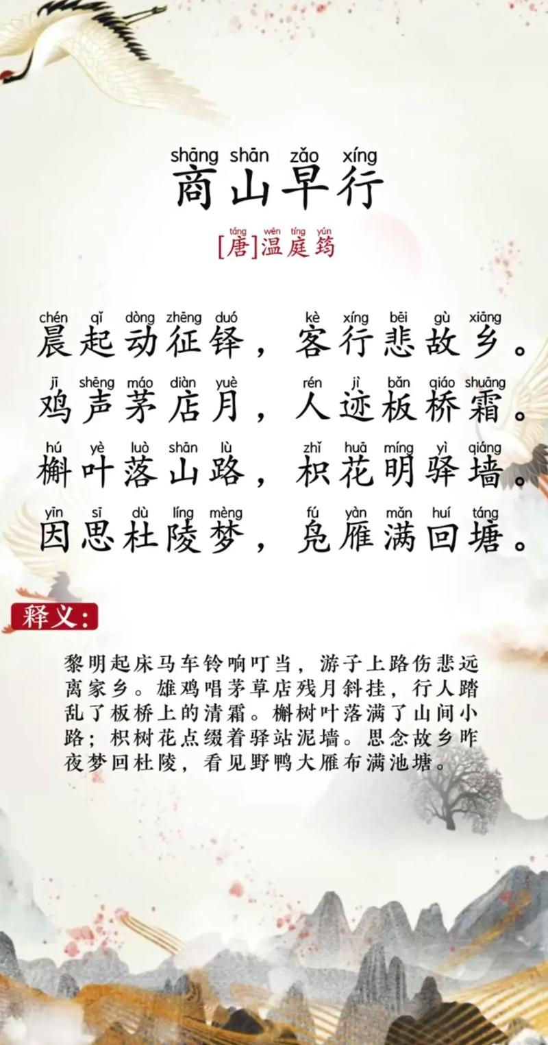 读《商山早行》仿写  第1张