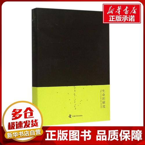 解放生命 第1张 解放生命 第1张