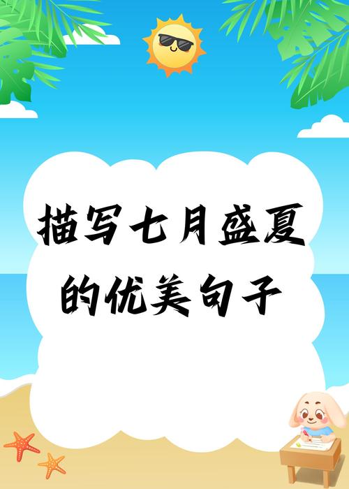 七月的夏  第1张