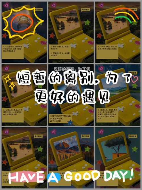 离别，为了更好的遇见  第1张