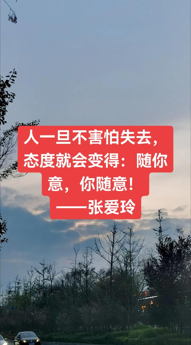 不敢主动，是因为怕不被珍惜。  第1张