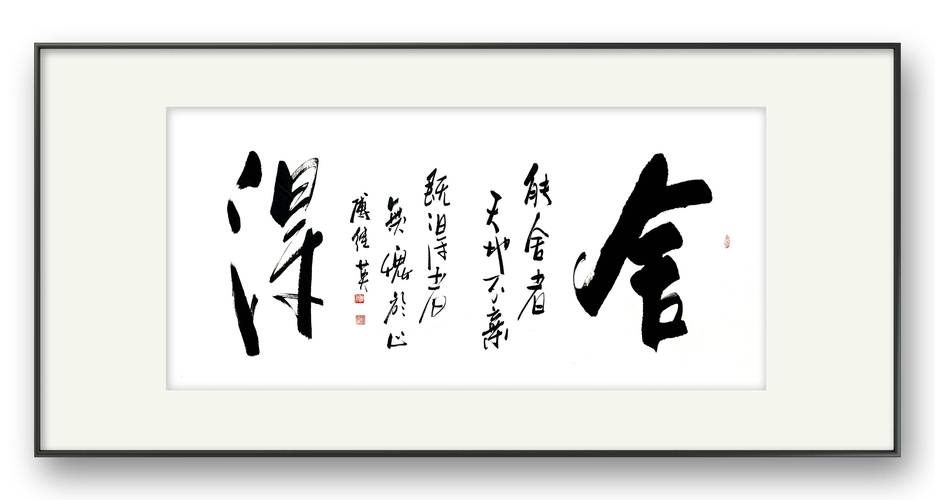 舍而后得，人生如意  第1张