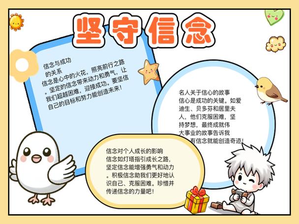 浅谈自己心中的信念  第1张