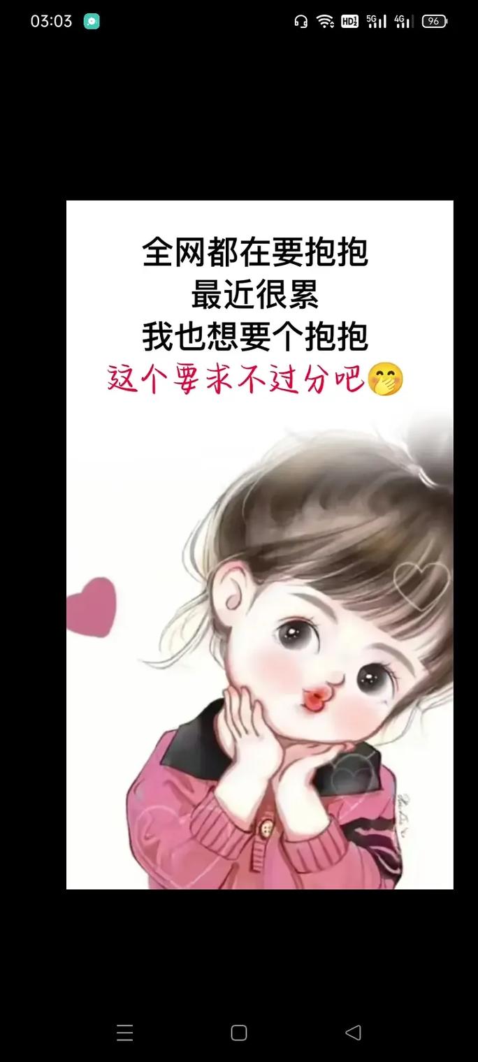 不想酷了,要抱抱 第1张 不想酷了,要抱抱 第1张