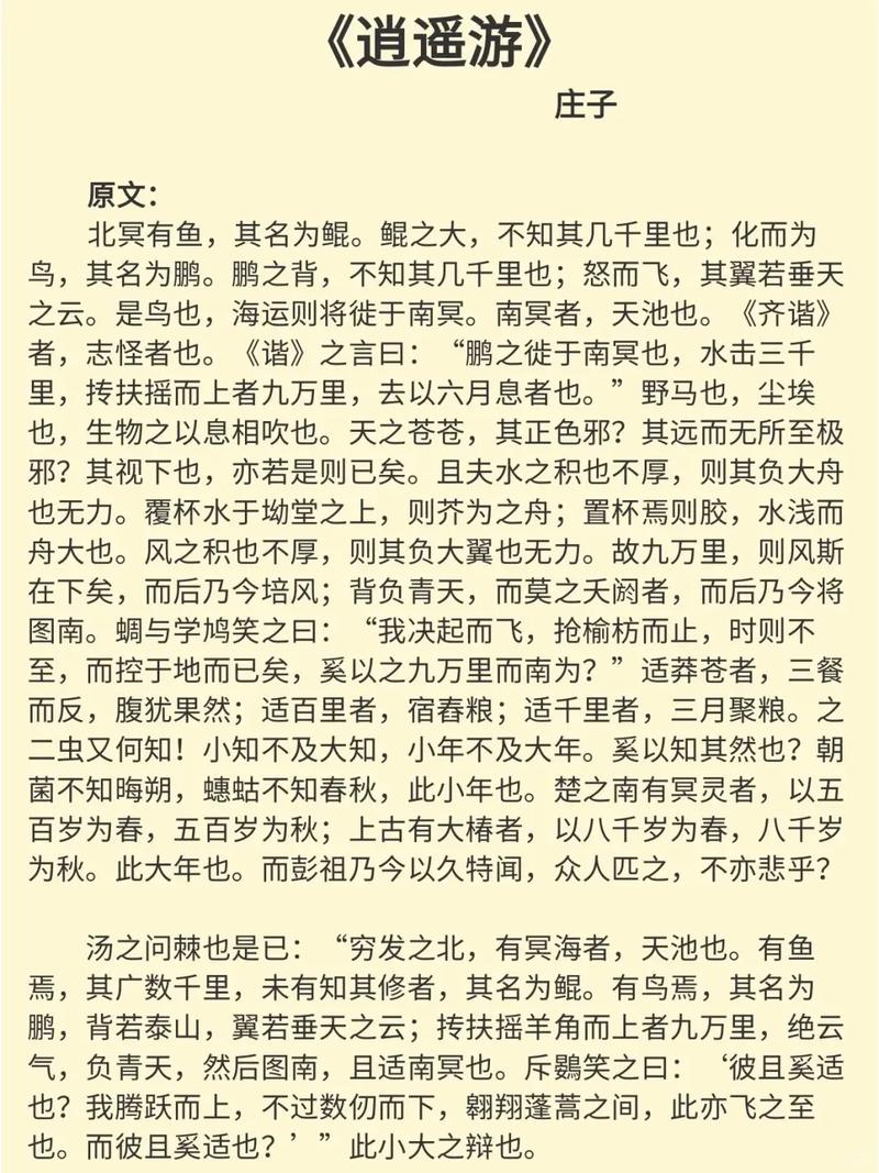 逍遥游 第1张 逍遥游 第1张