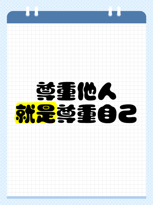 尊重在细微处 第1张 尊重在细微处 第1张