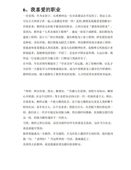 对职业的爱,或许等于对自己的爱 第1张 对职业的爱,或许等于对自己的爱 第1张