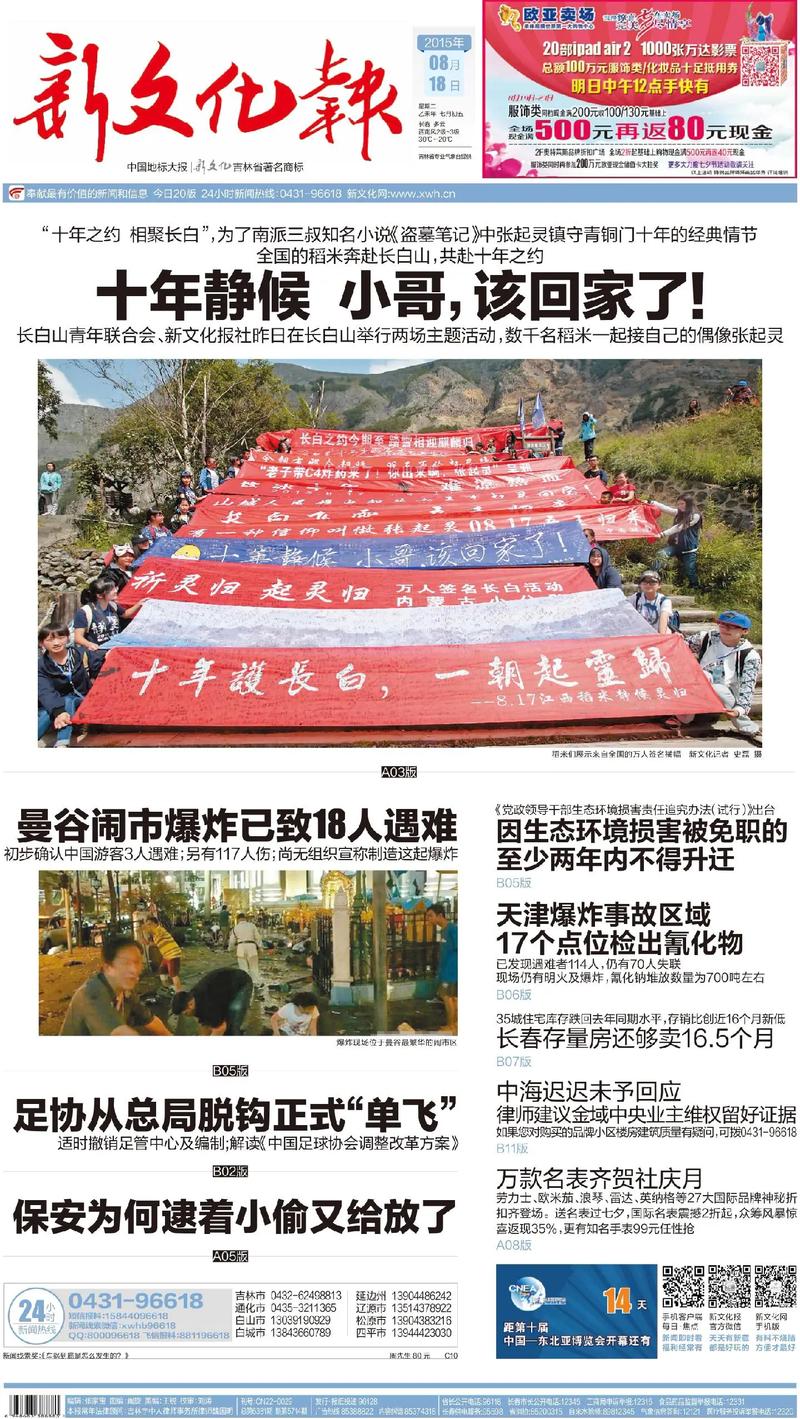 一张报纸追了十里地 第1张 一张报纸追了十里地 第1张