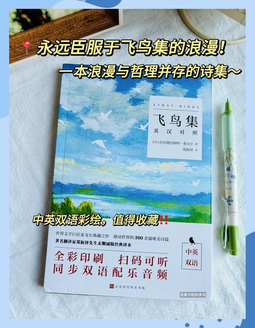 飞鸟集-325/我仍相信着爱(重订) 第1张 飞鸟集-325/我仍相信着爱(重订) 第1张