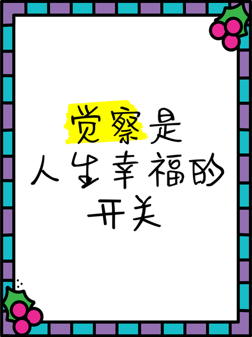 幸福的开关 第1张 幸福的开关 第1张