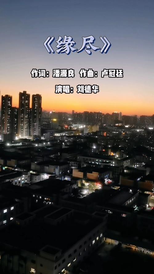 缘尽 第1张 缘尽 第1张