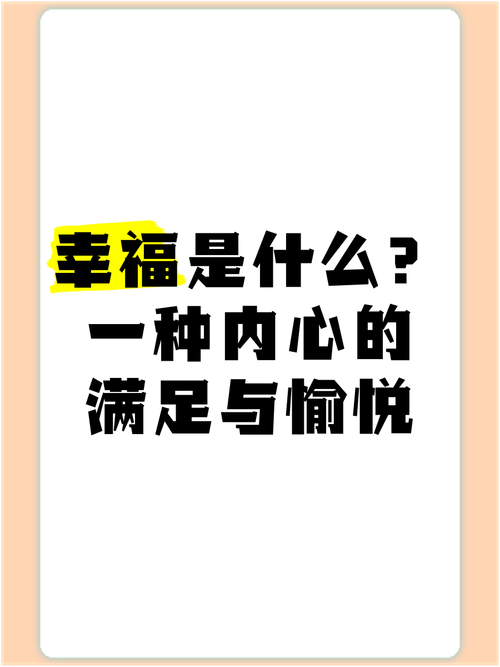 学会享受“微幸福” 第1张 学会享受“微幸福” 第1张