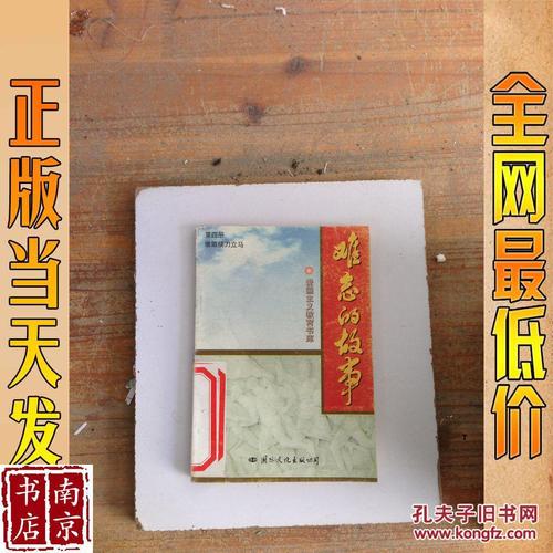 难忘的故事  第1张