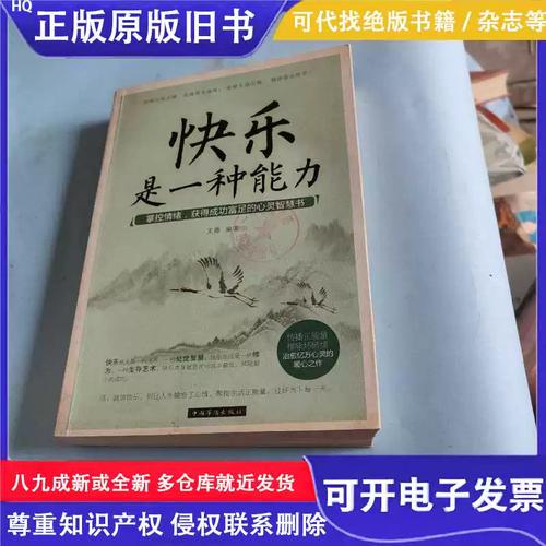 快乐是一种能力  第1张