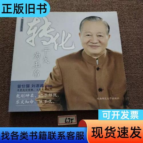 化干戈为玉帛 第1张 化干戈为玉帛 第1张