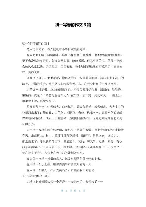 春的感悟  第1张