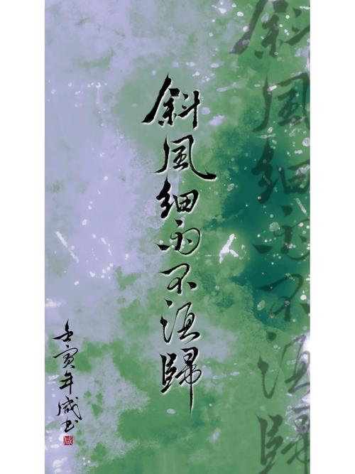 细雨斜风,不同归。 第1张 细雨斜风,不同归。 第1张