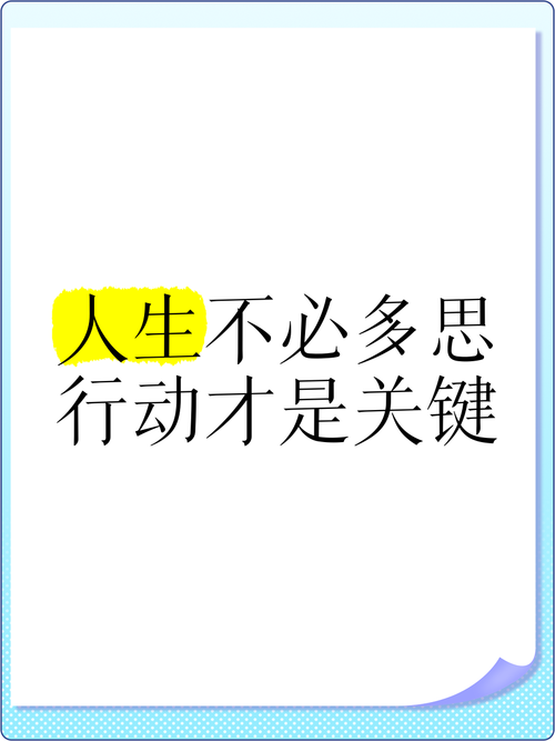 计划不是最重要的，行动才是  第1张