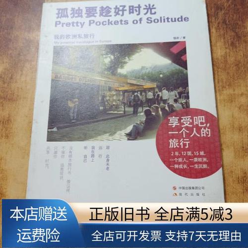 孤独要趁好时光  第1张