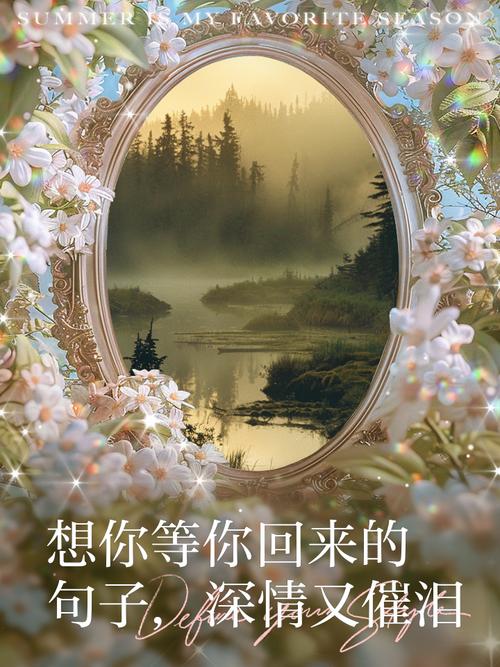 我的一生，只为等你的出现  第1张