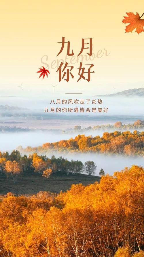 九月、别致的美 第1张 九月、别致的美 第1张