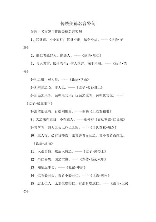 遵守社会公德的格言 遵守社会公德的句子 第1张 遵守社会公德的格言 遵守社会公德的句子 第1张