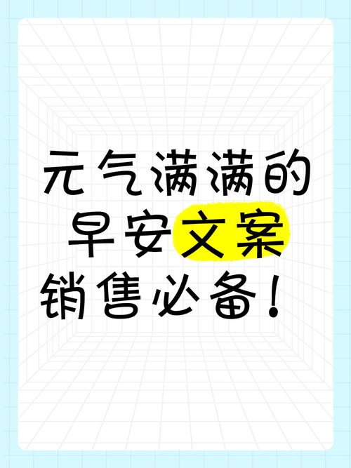 销售员早安朋友圈说说 销售员发的经典朋友圈早安  第1张