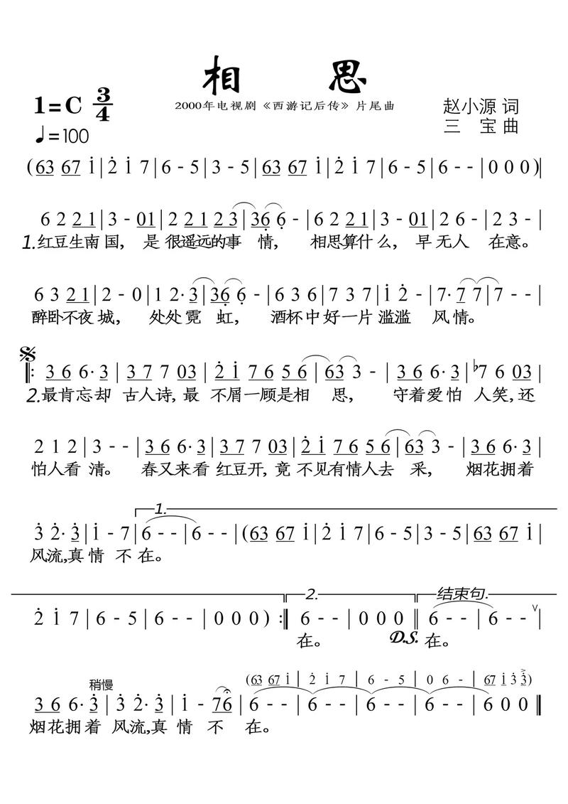 《相思》  第1张
