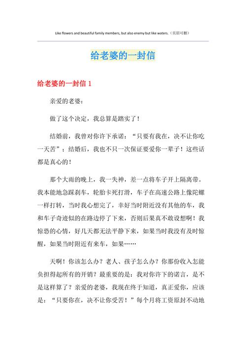 给老婆的一封信  第1张