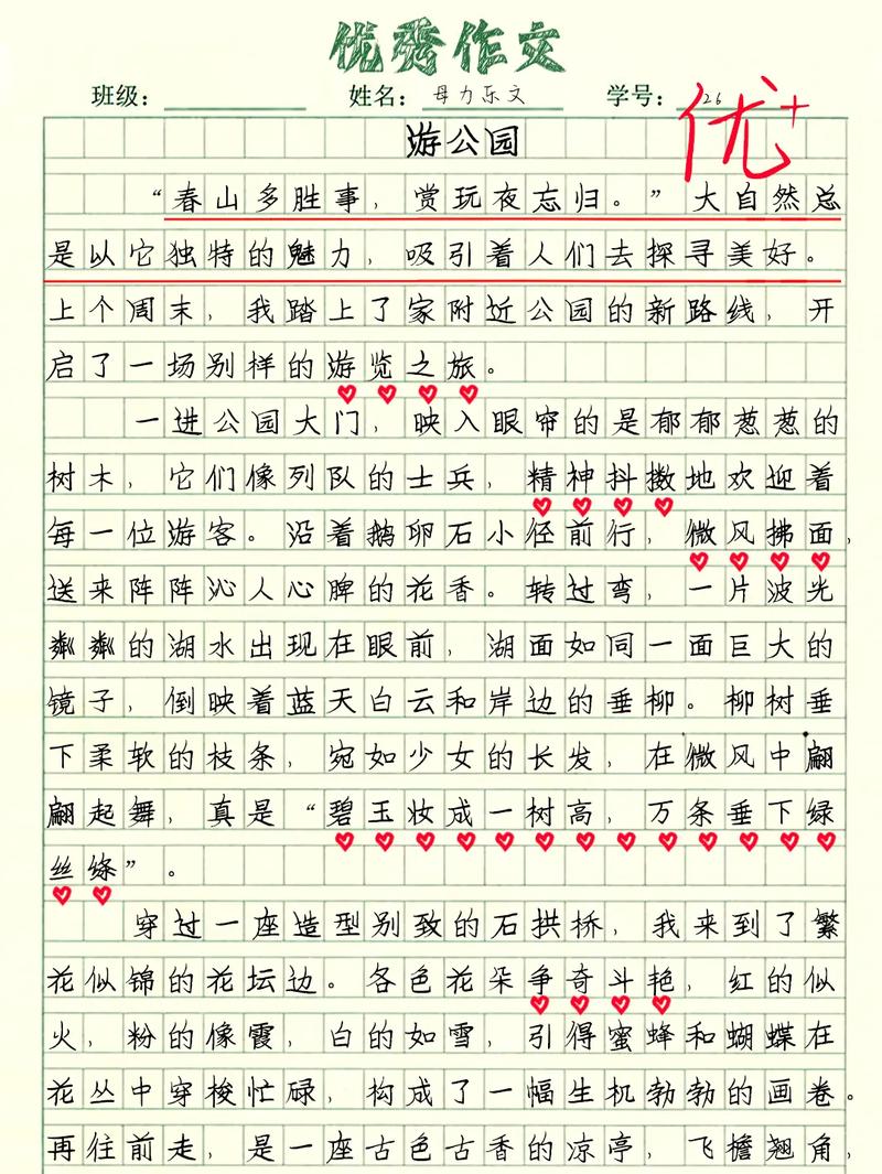 游公园有感  第1张