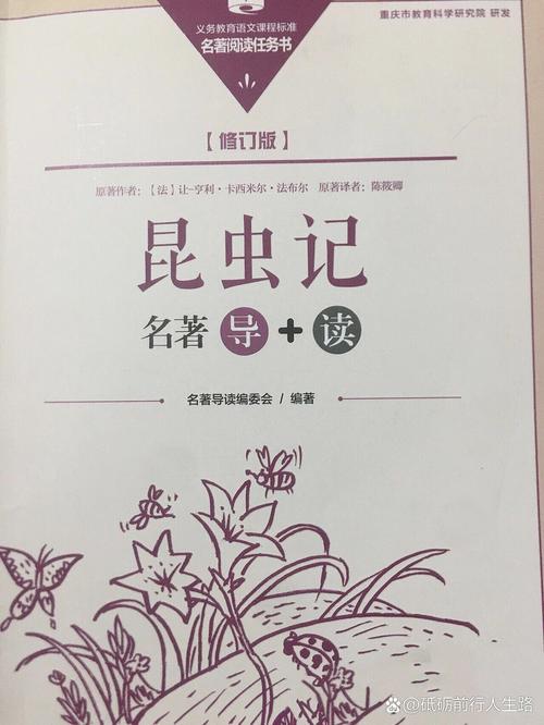乡间昆虫记  第1张