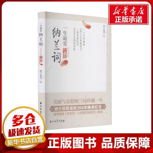 一生最爱纳兰词  第1张