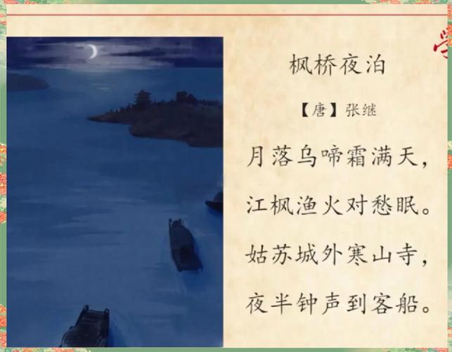 《秋江夜泊》  第1张