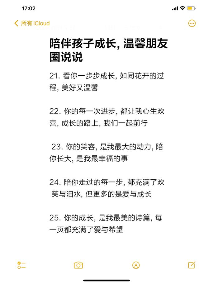 陪伴孩子文案短句干净 陪伴孩子的短文案  第1张