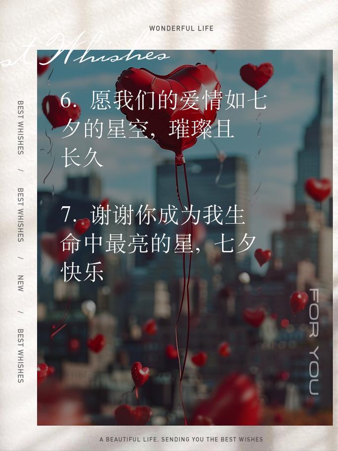 七夕甜蜜爱情祝福短信集锦  第1张