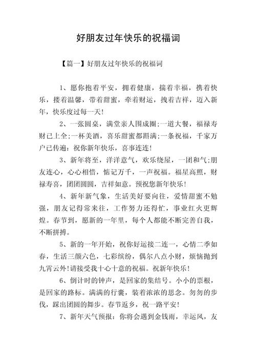 送朋友的春节祝福语短信  第1张