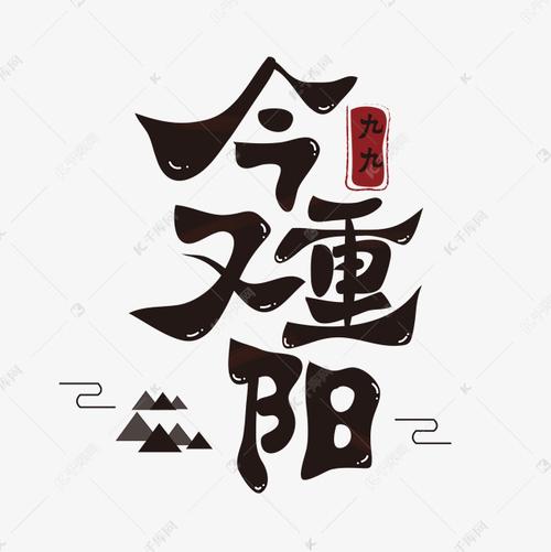 又见重阳  第1张