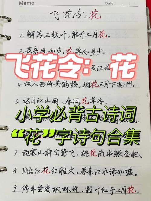 飞花令《花》  第1张