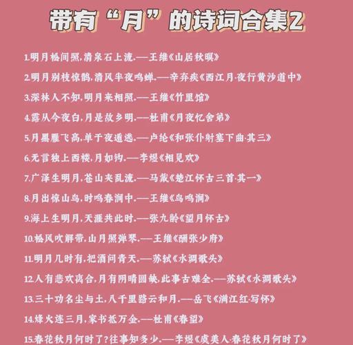 飞花令《月》二  第1张