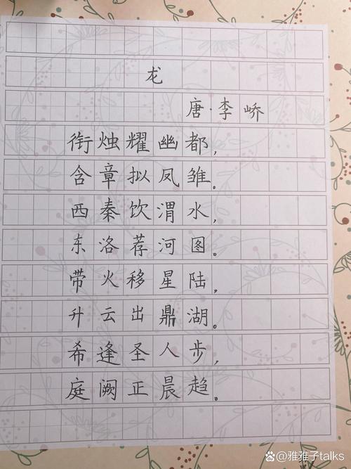 飞花令《龙》  第1张