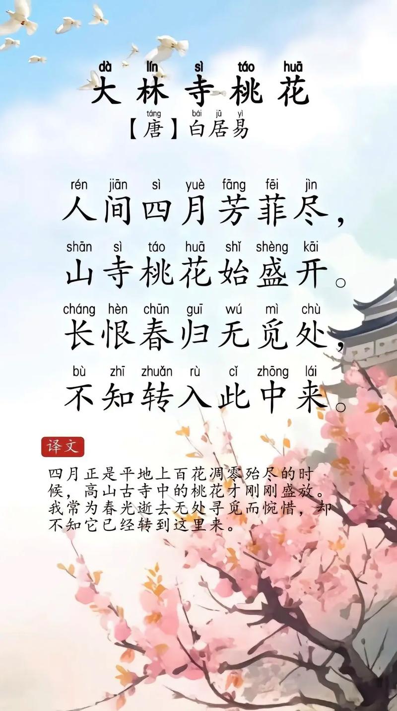 卜算子三月桃花开  第1张