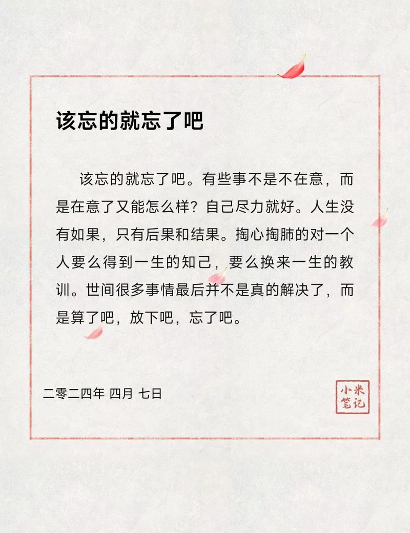 有些事忘记也许是一件好事  第1张