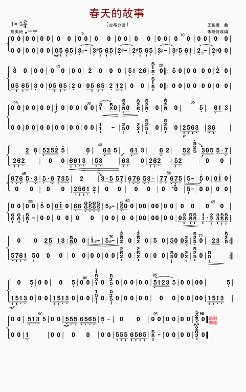 春天的故事  第1张